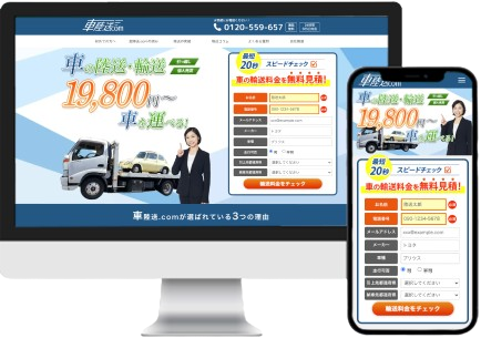 車陸送.comのwebサイト画像